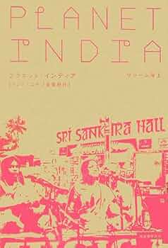 ロンリープラネット インド Amazon.co.jp: ロンリープラネットの自由旅行ガイド「インド